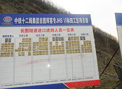 吉圖琿高鐵長圖隧道